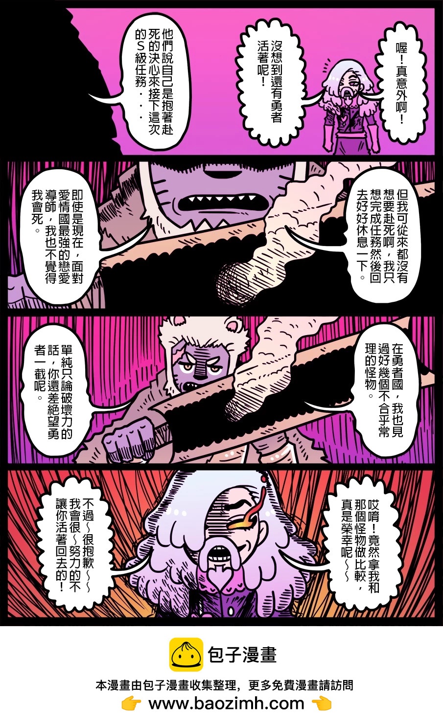 🍜勇者系列 第1462话 第1页