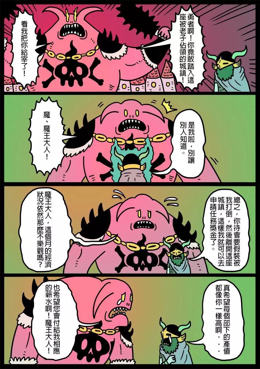 🍜勇者系列 第16回 第1页