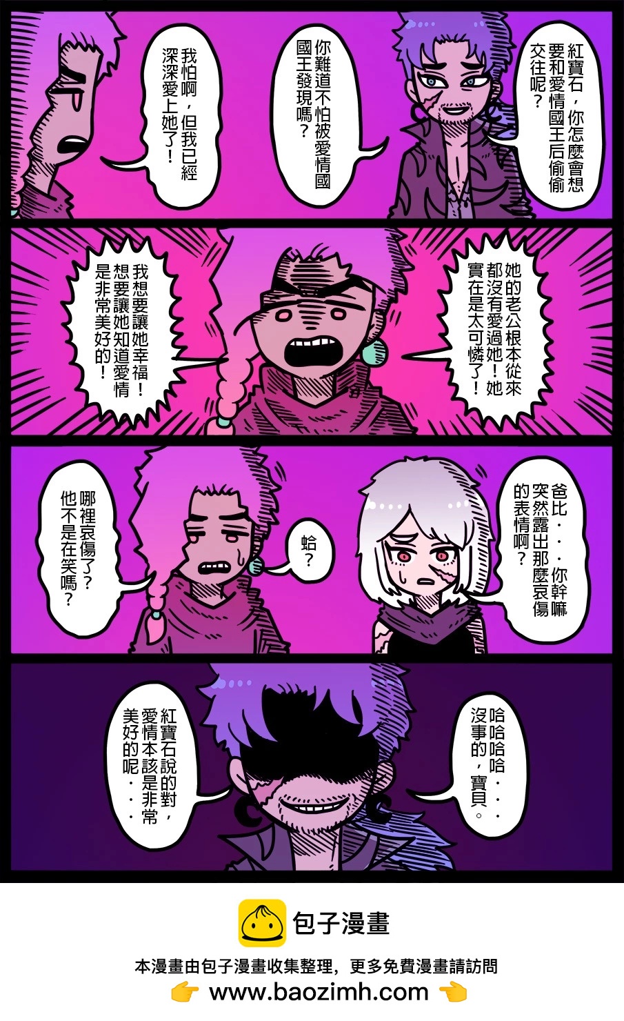 🍜勇者系列 第1491话 第1页