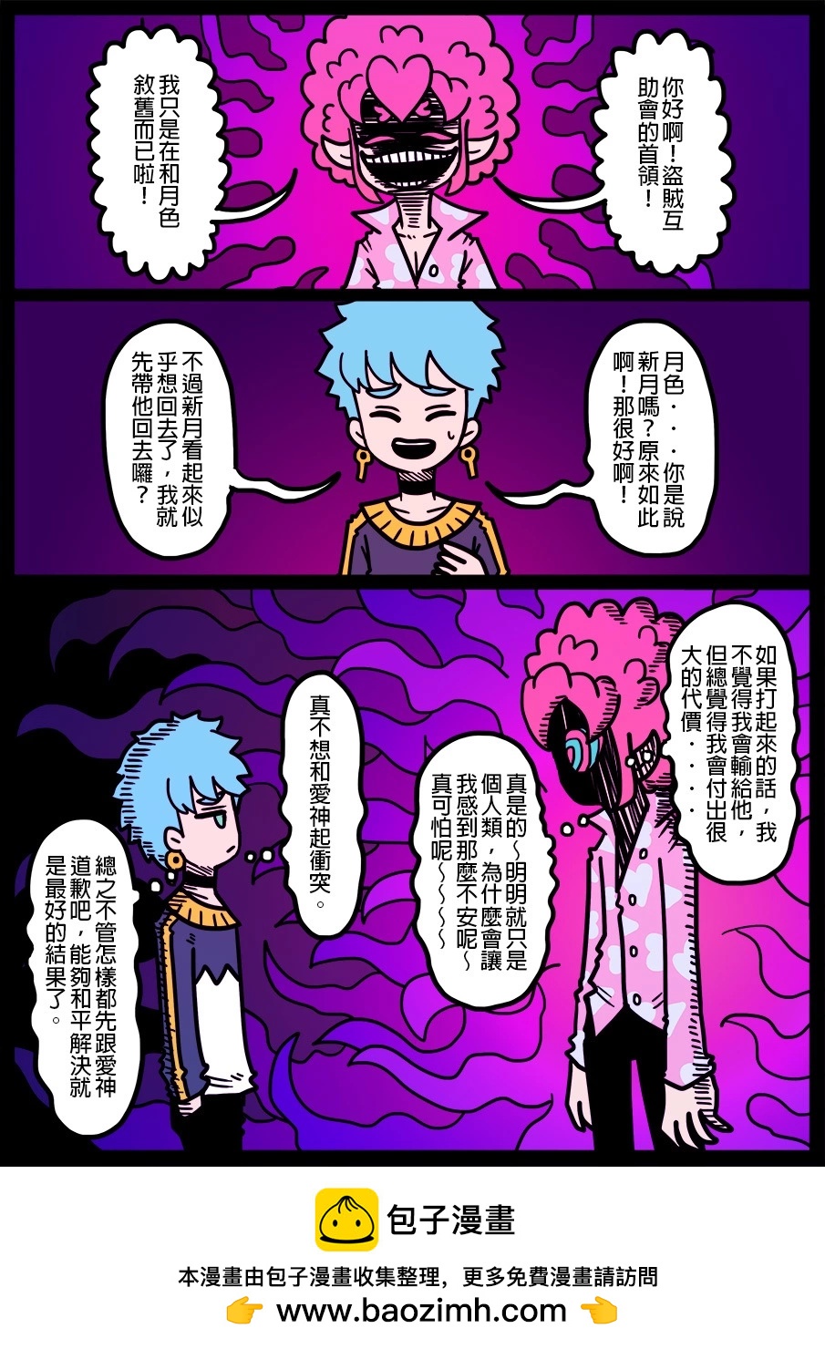 🍜勇者系列 第1500话 第1页