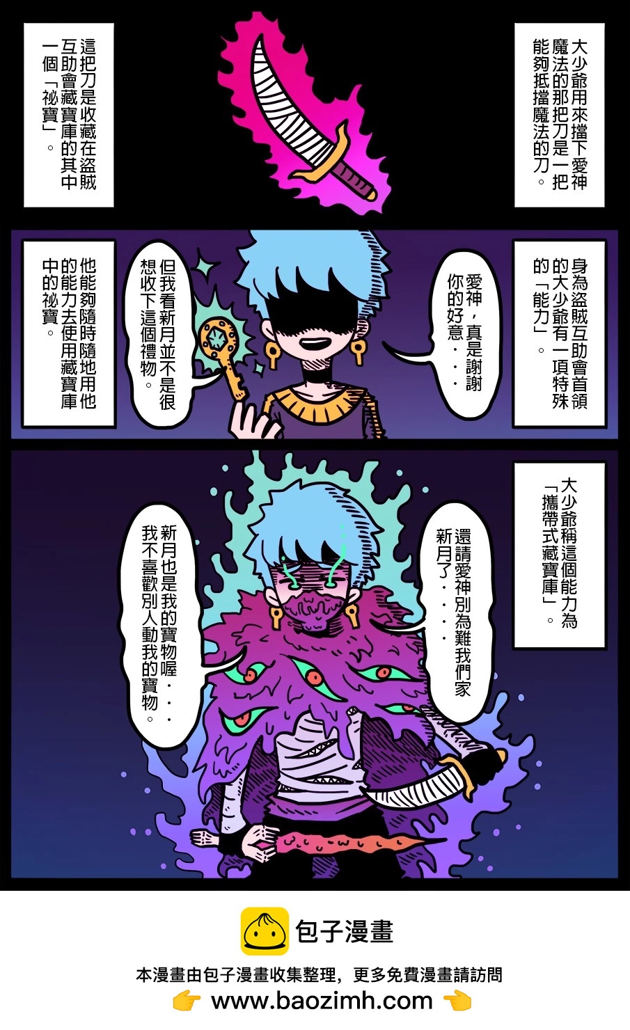 🍜勇者系列 第1502话 第1页