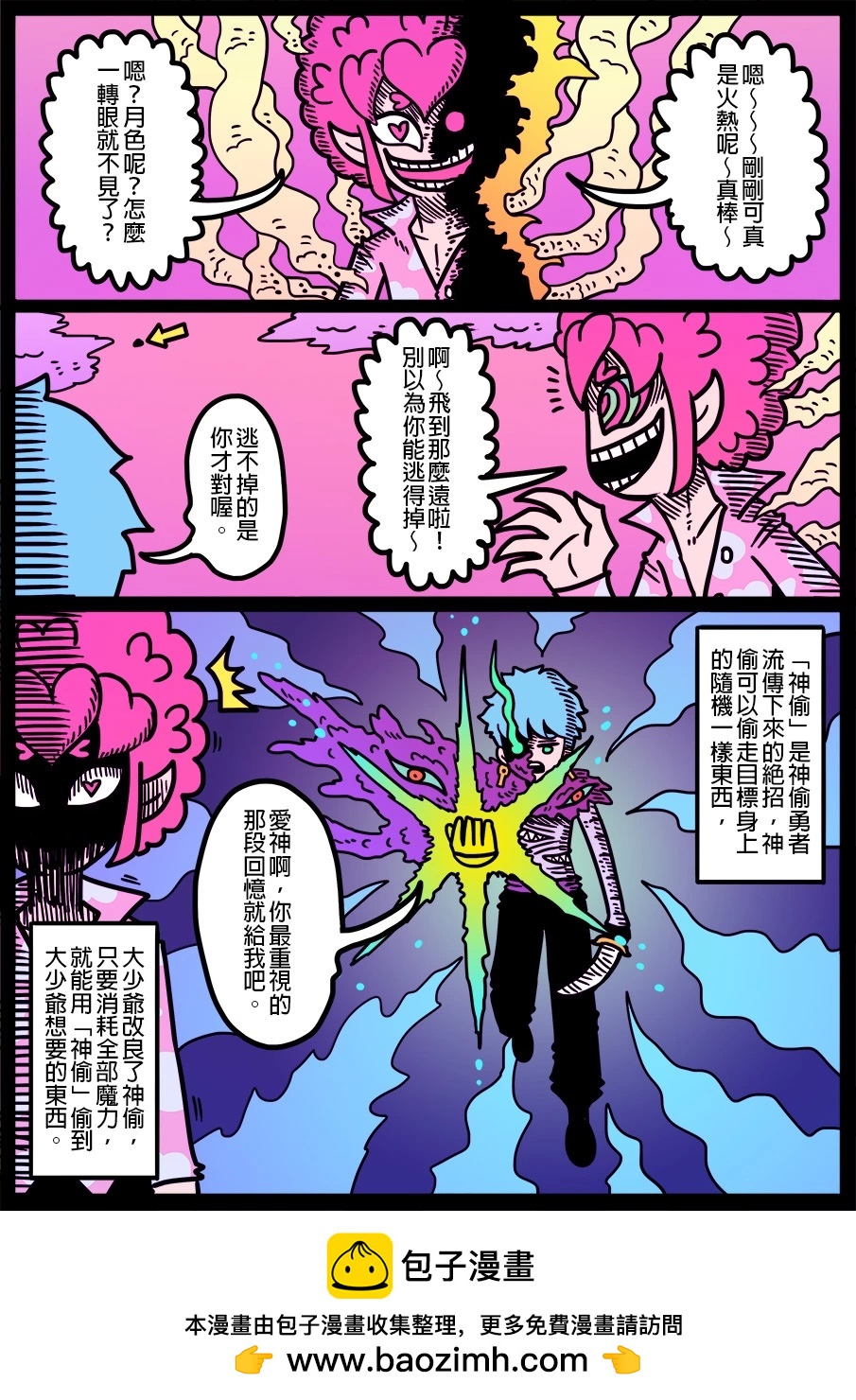 🍜勇者系列 第1508话 第1页