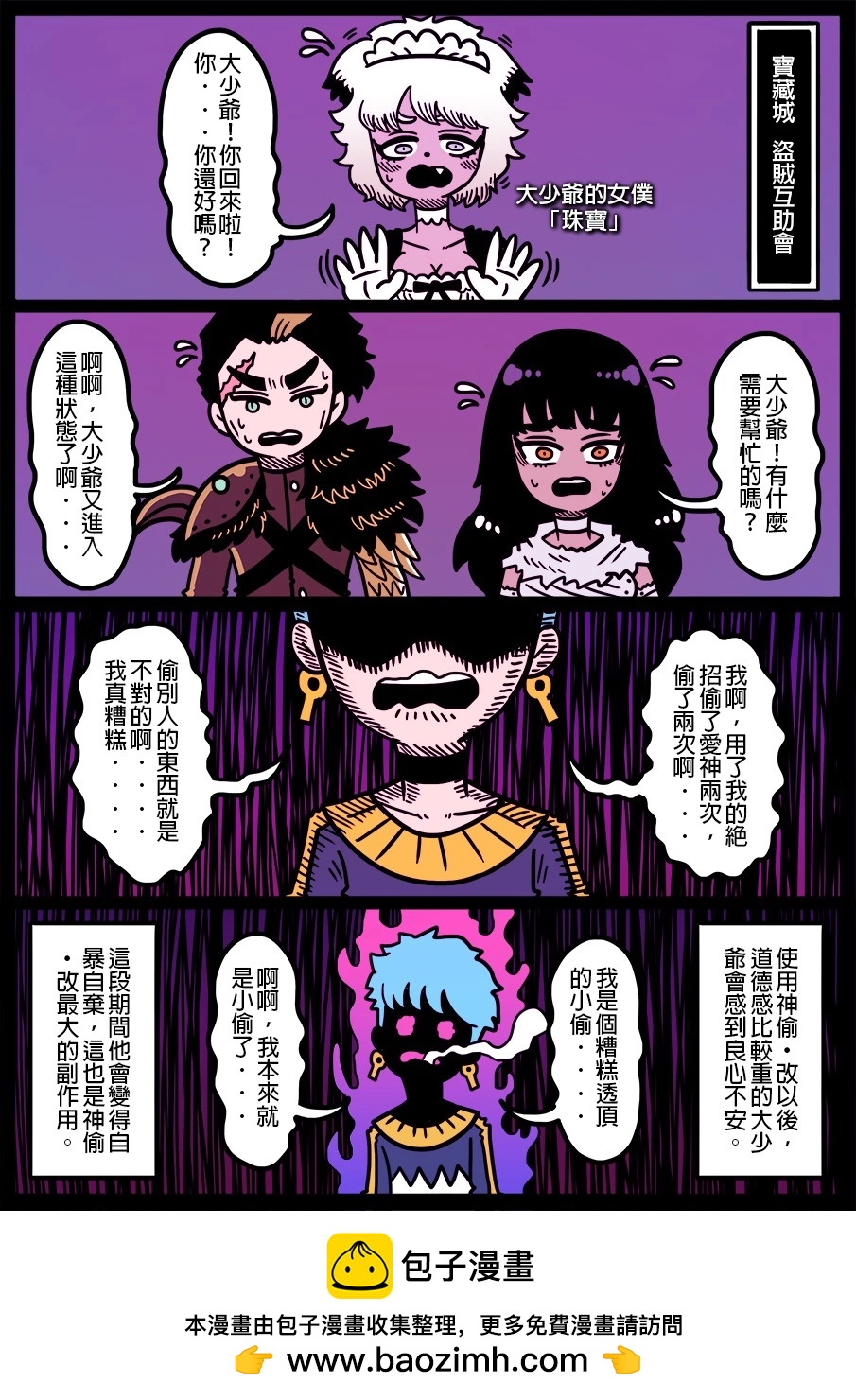 🍜勇者系列 第1514话 第1页
