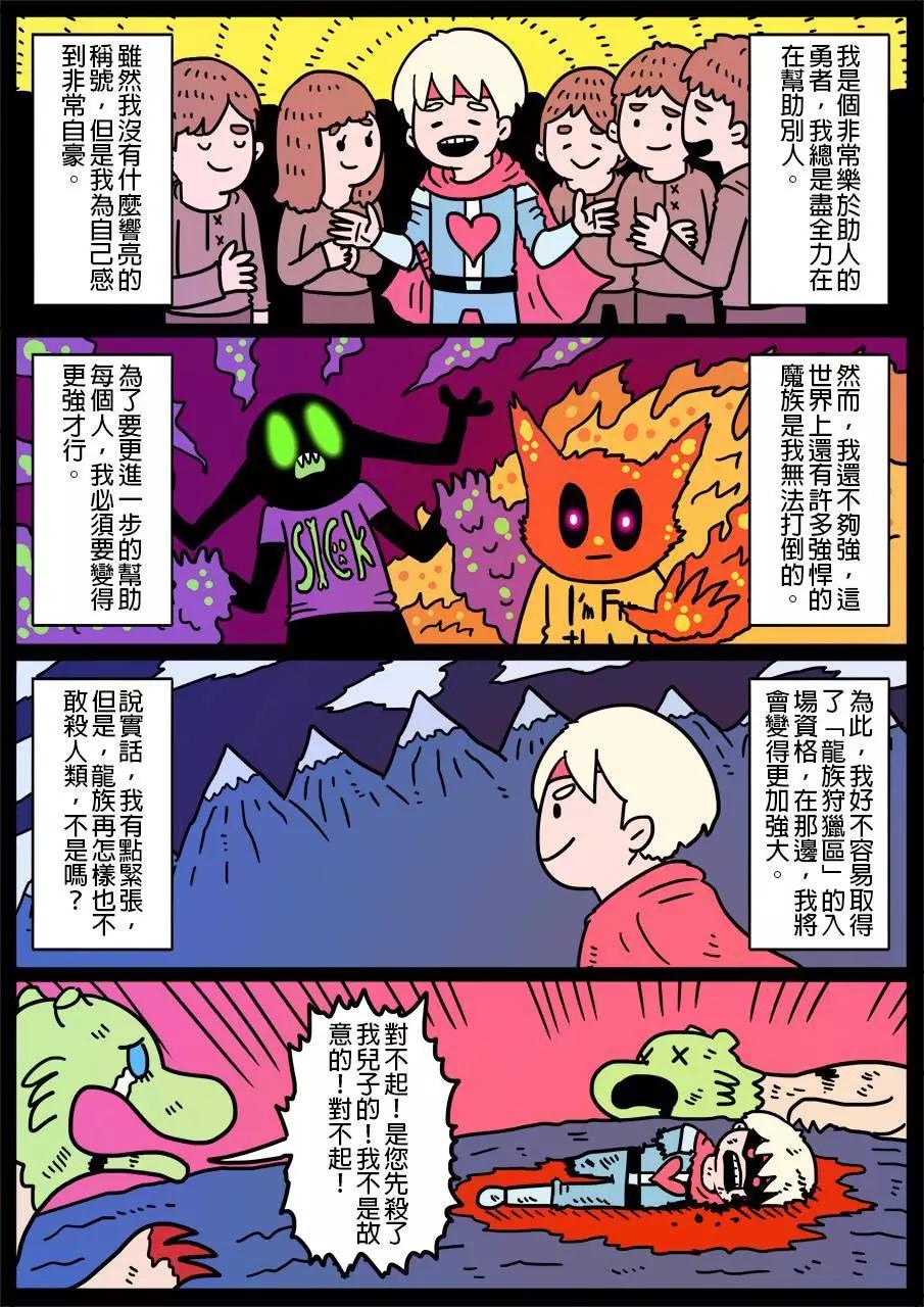 🍜勇者系列 第153话 第1页