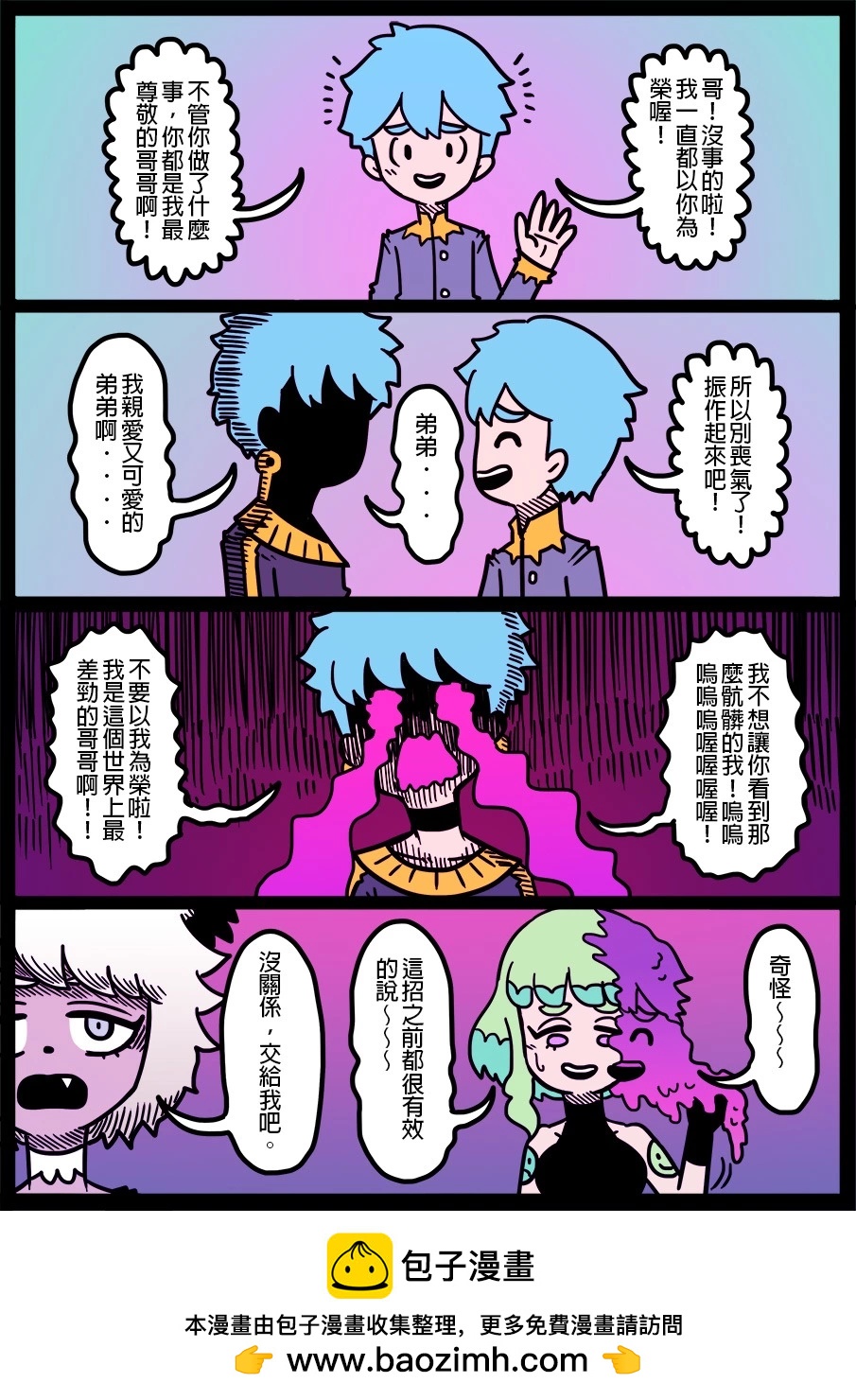 🍜勇者系列 第1520话 第1页