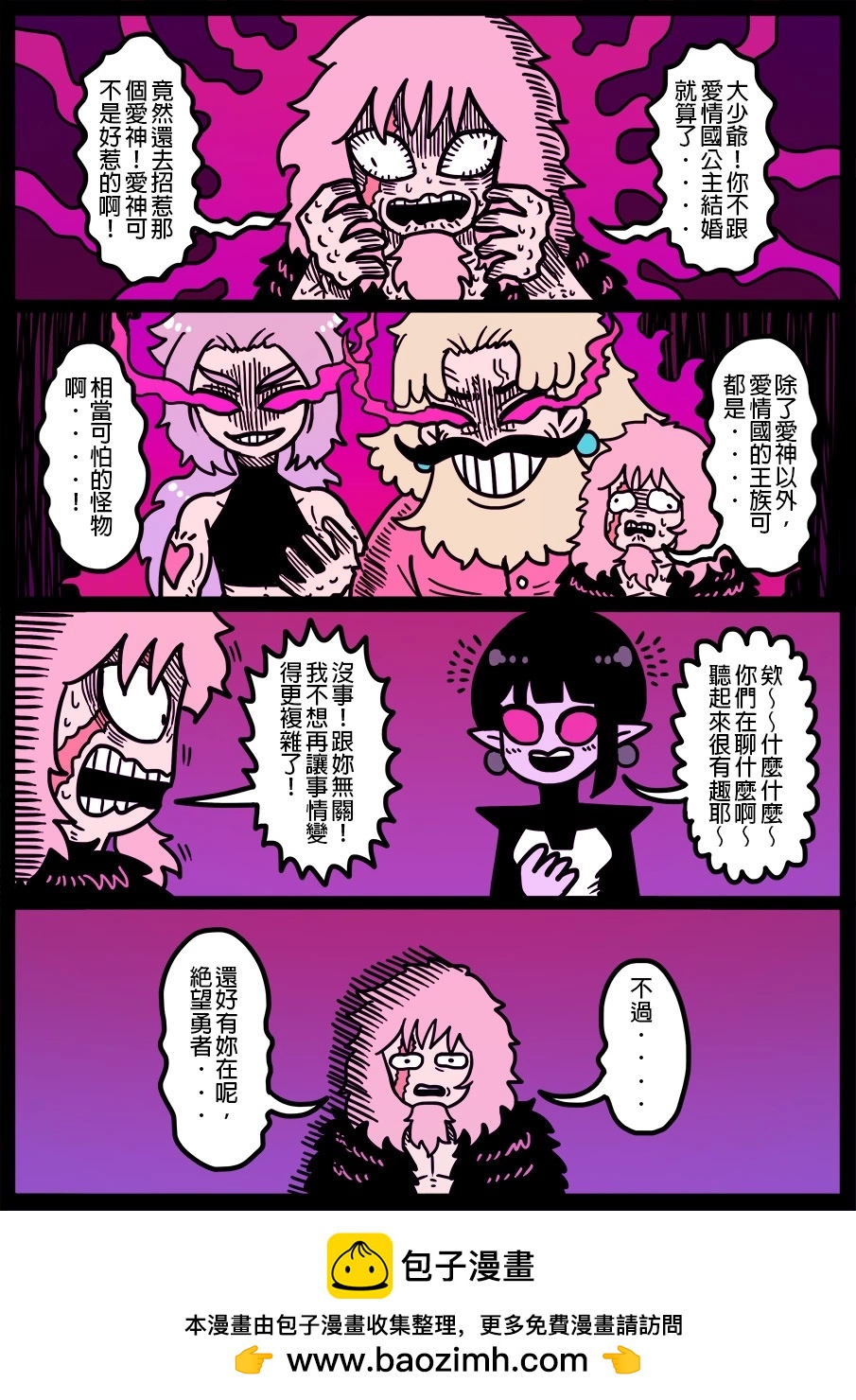 🍜勇者系列 第1530话 第1页