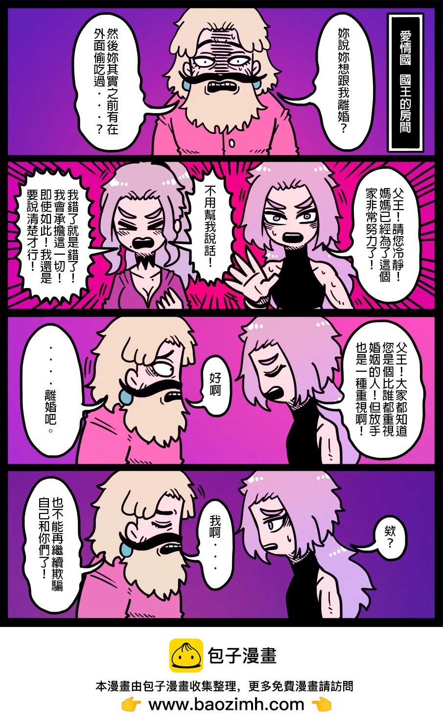 🍜勇者系列 第1532话 第1页