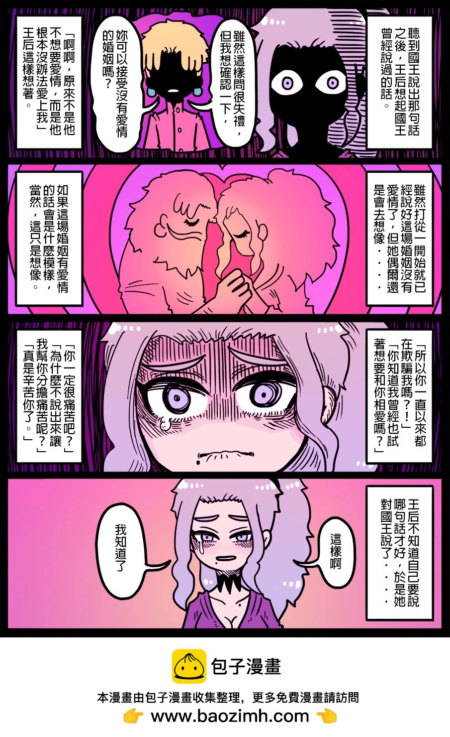 🍜勇者系列 第1536话 第1页