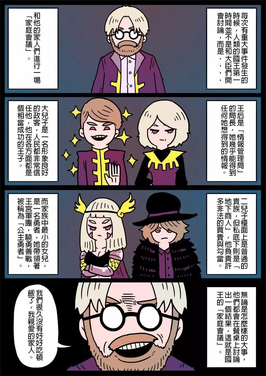 🍜勇者系列 第155话 第1页