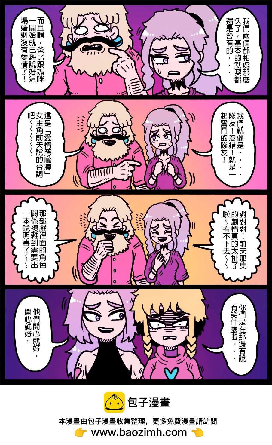 🍜勇者系列 第1538话 第1页