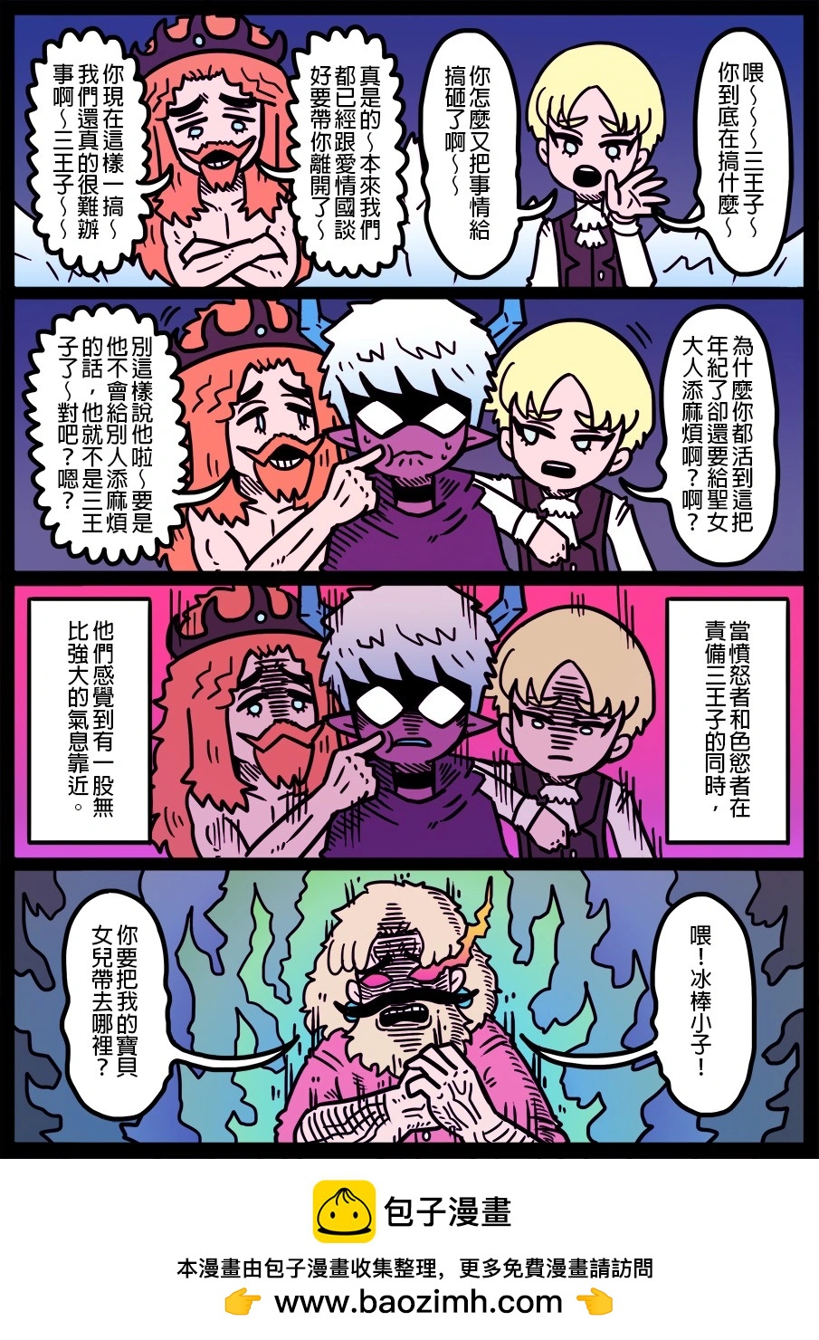 🍜勇者系列 第1542话 第1页