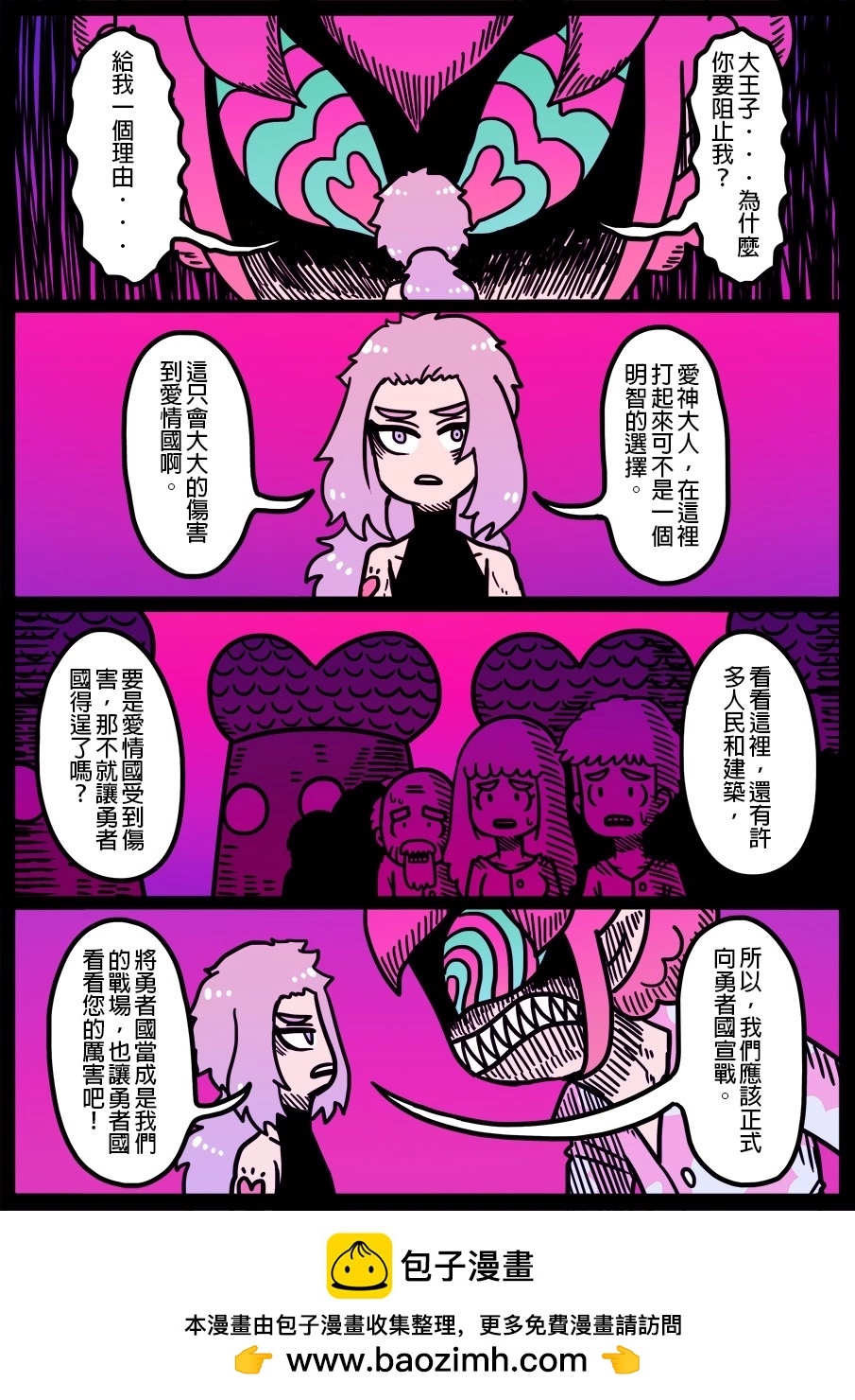 🍜勇者系列 第1555话 第1页