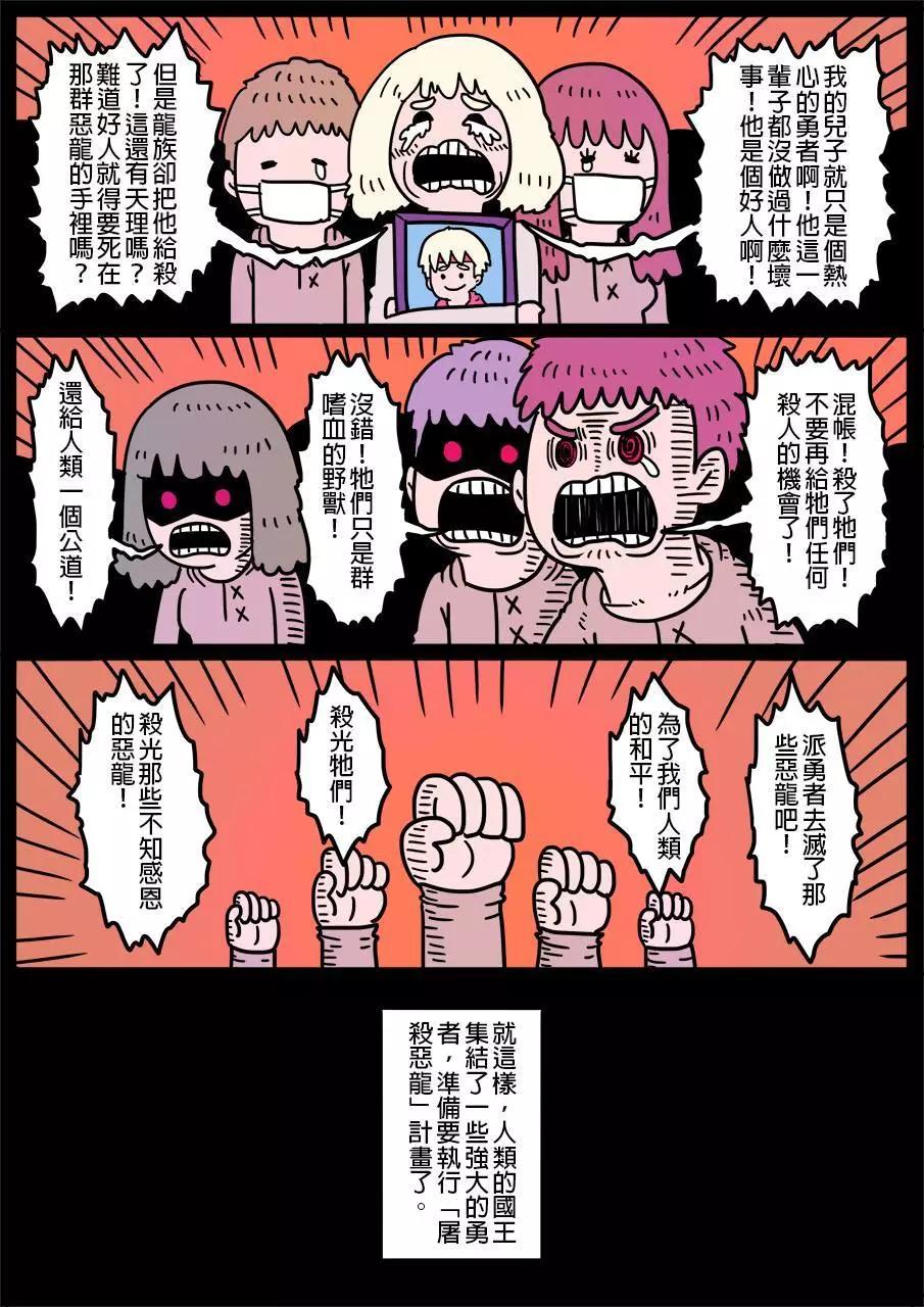 🍜勇者系列 第157话 第1页