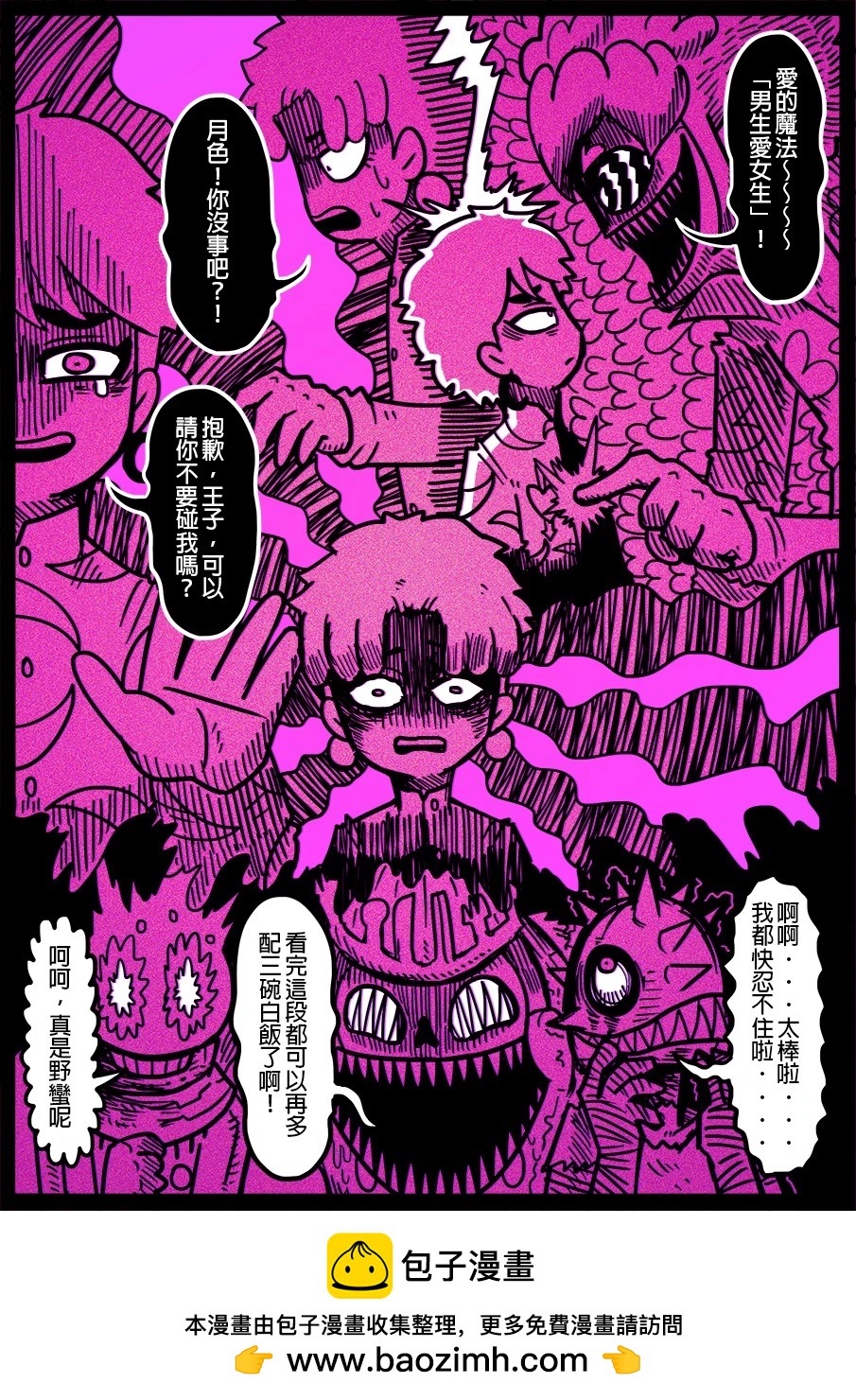 🍜勇者系列 第1558话 第1页