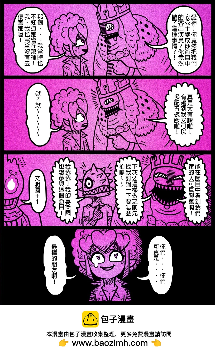 🍜勇者系列 第1560话 第1页