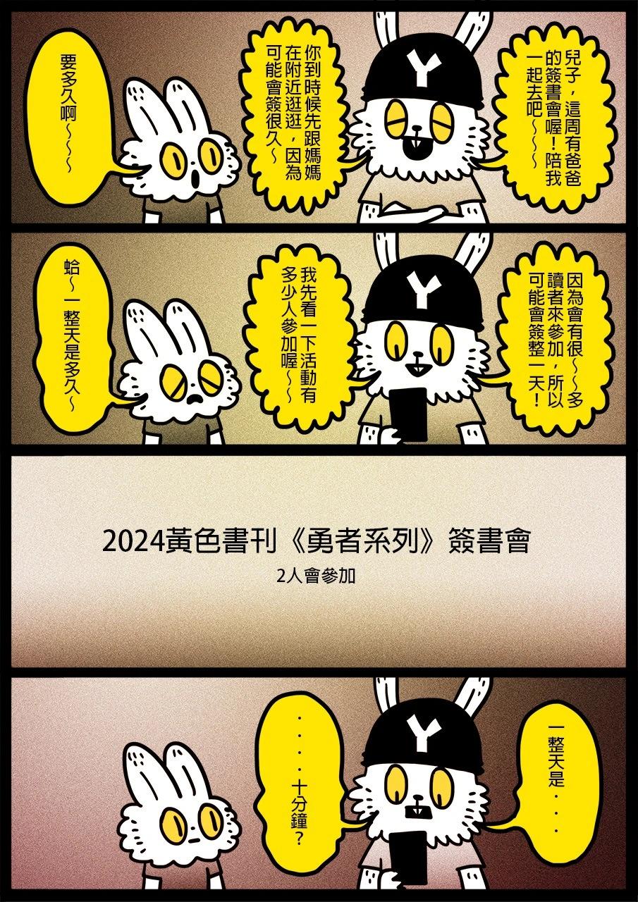 🍜勇者系列 签书会活动宣传 第1页