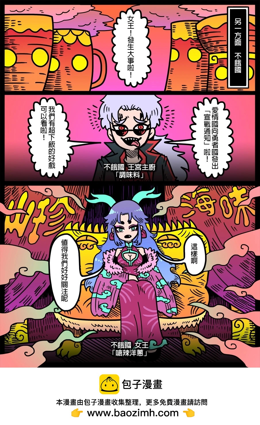 🍜勇者系列 第1564话 第1页