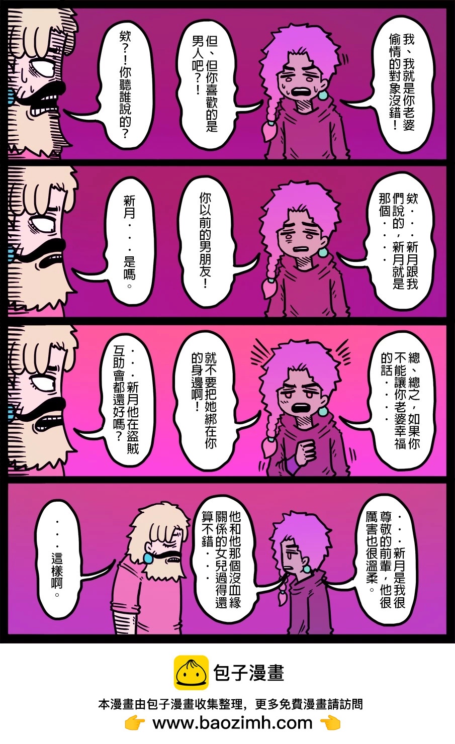🍜勇者系列 第1568话 第1页