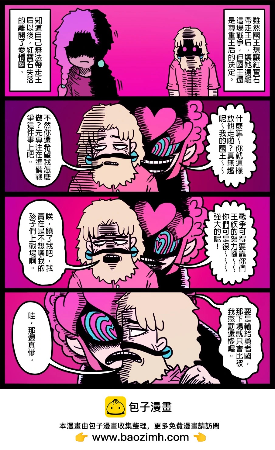 🍜勇者系列 第1570话 第1页