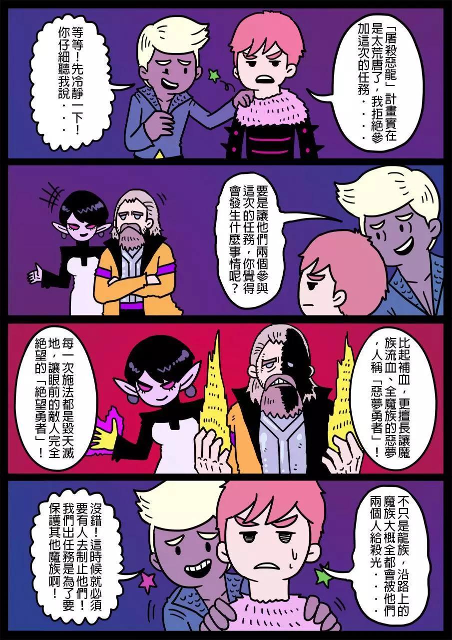 🍜勇者系列 第159话 第1页