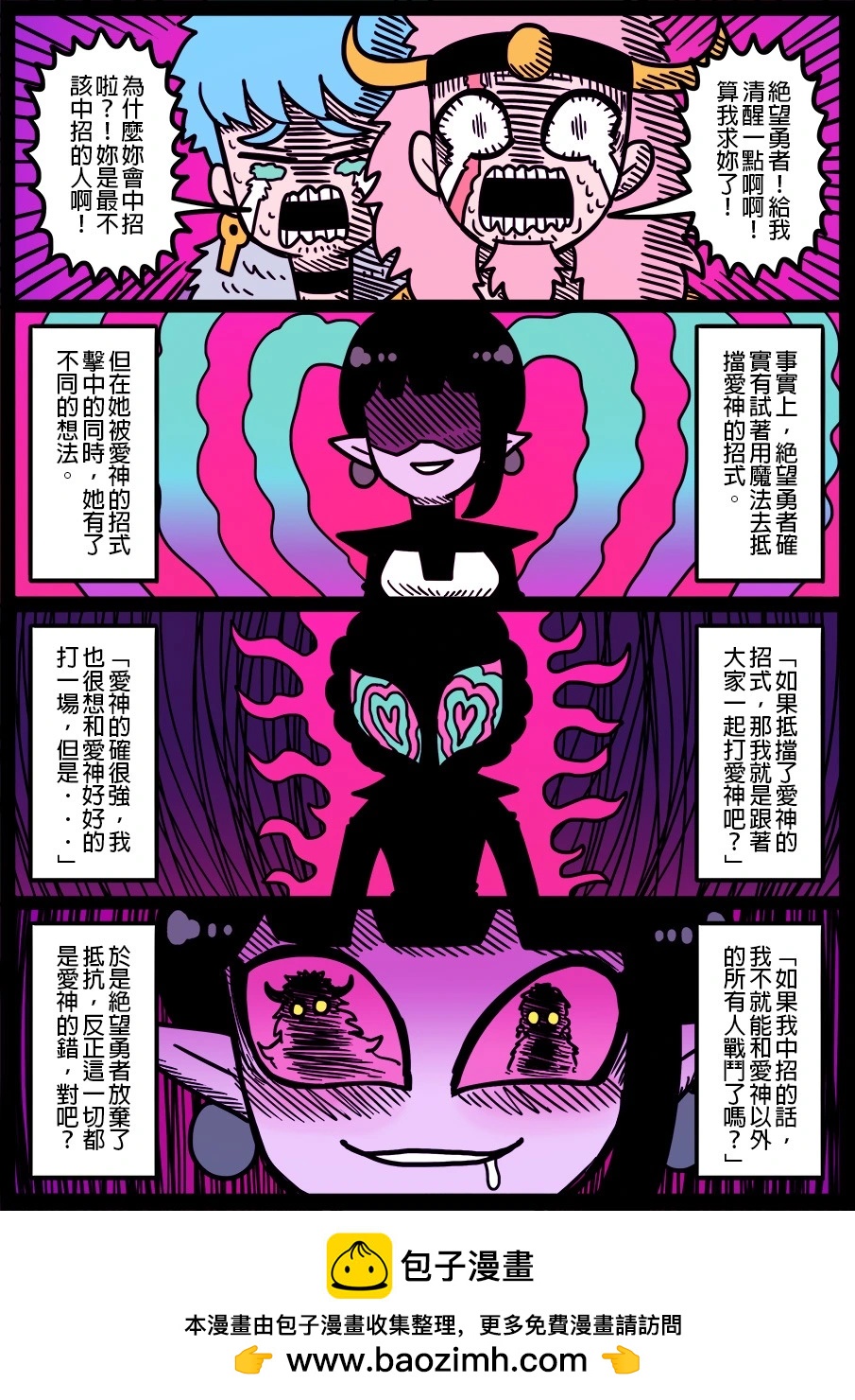 🍜勇者系列 第1584话 第1页