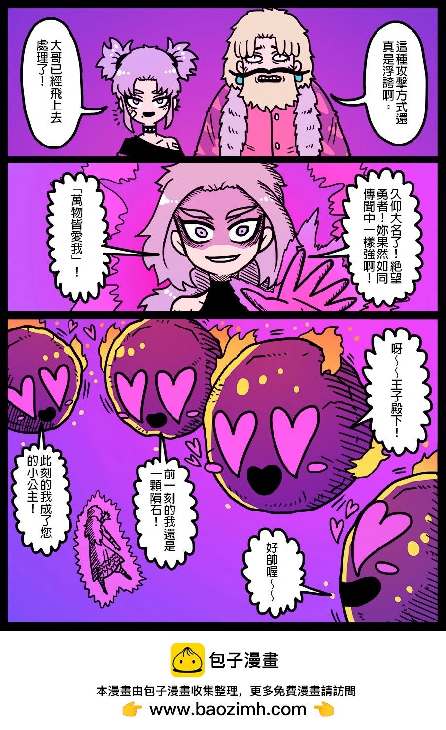 🍜勇者系列 第1586话 第1页