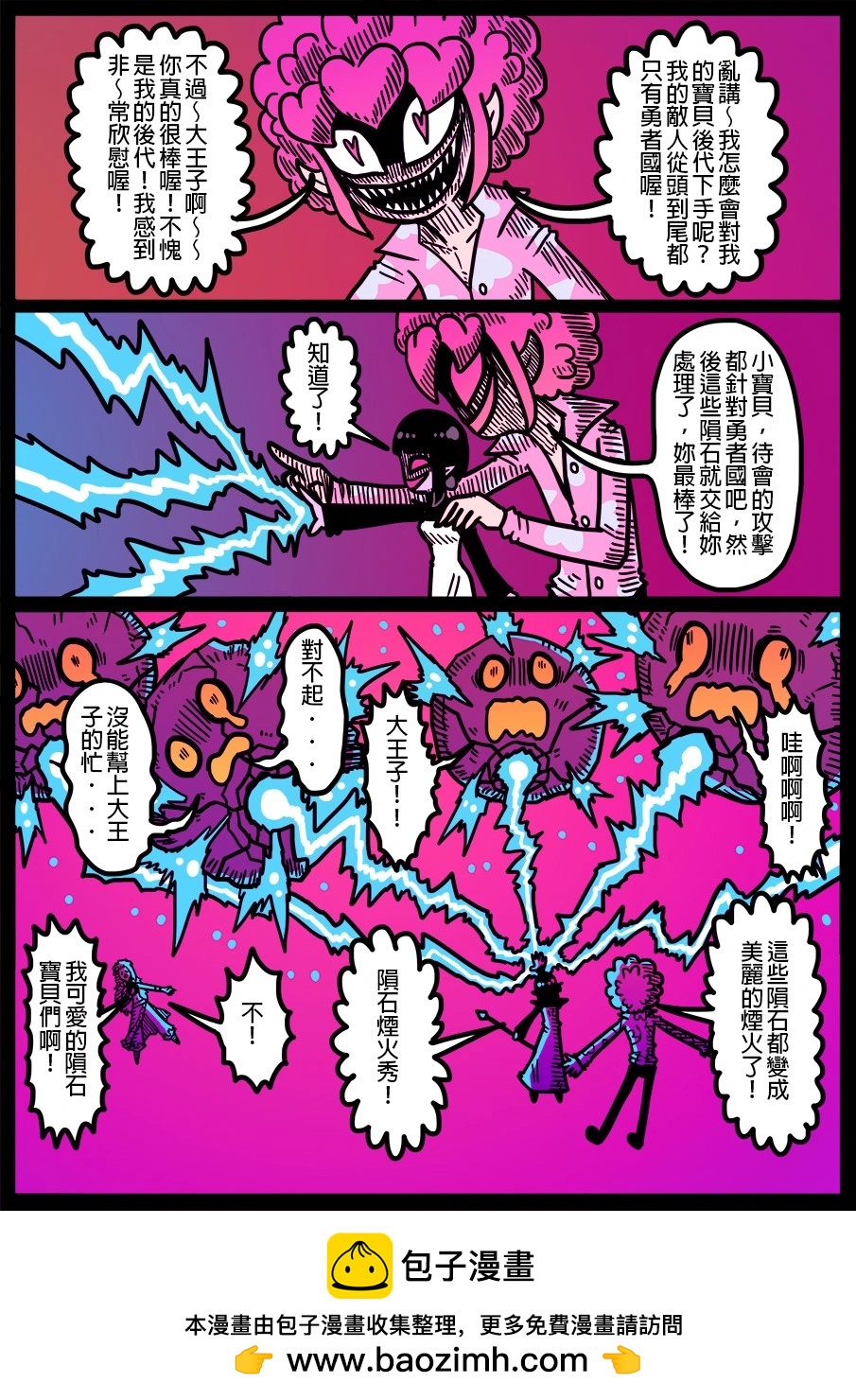 🍜勇者系列 第1588话 第1页