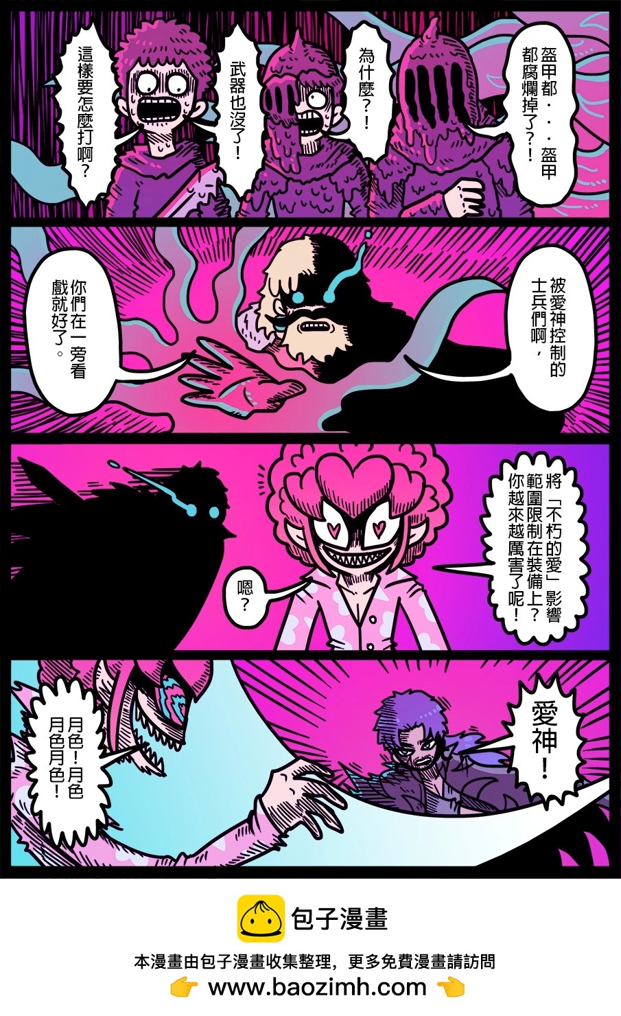 🍜勇者系列 第1590话 第1页