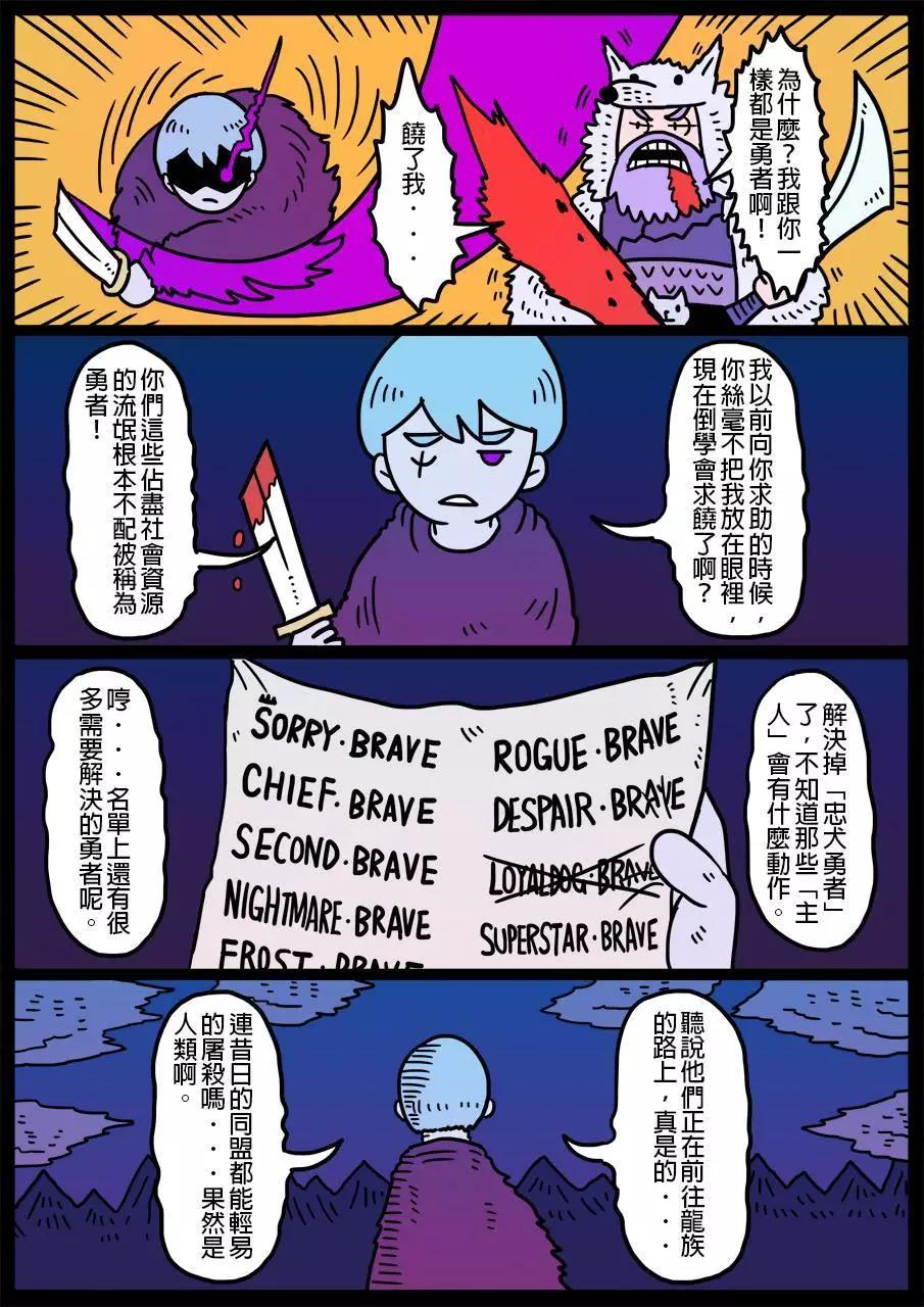 🍜勇者系列 第161话 第1页
