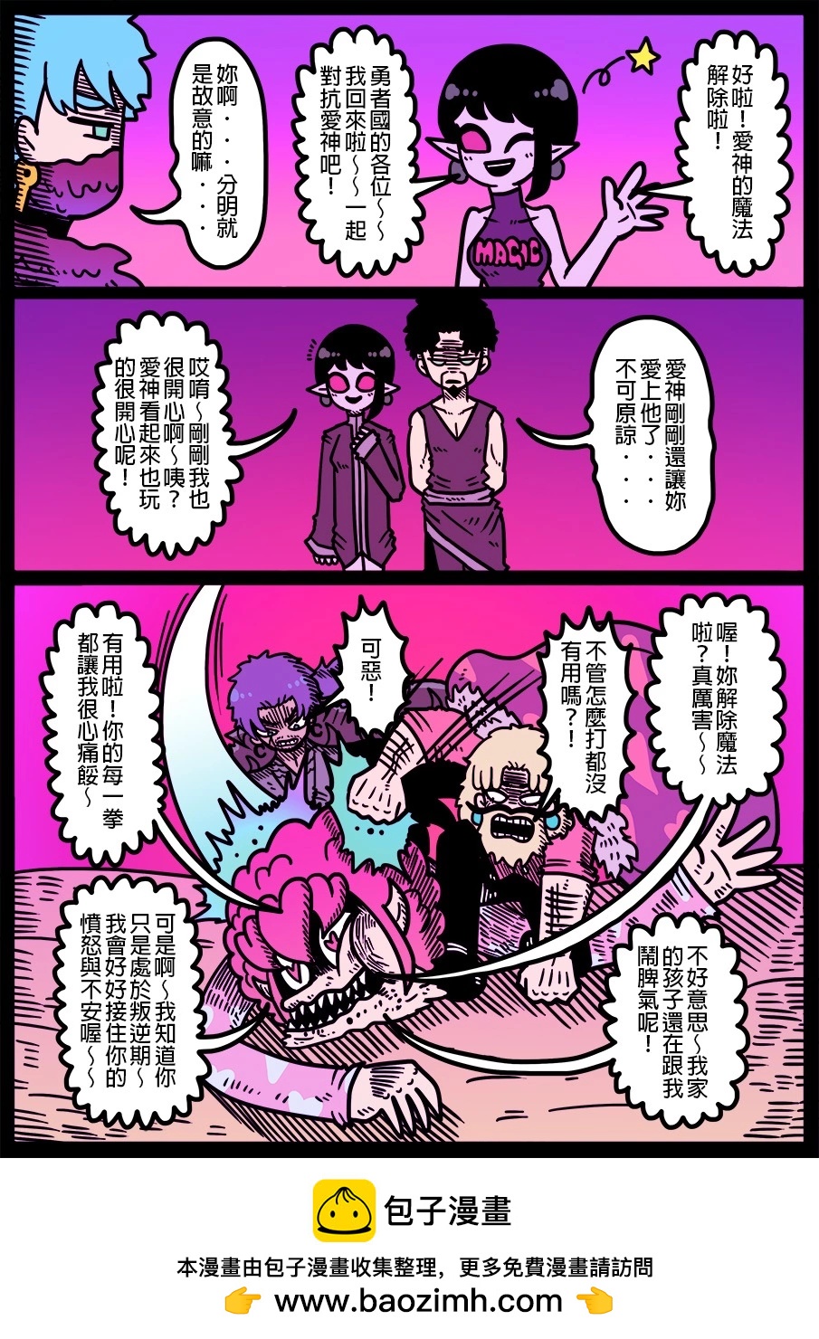 🍜勇者系列 第1602话 第1页