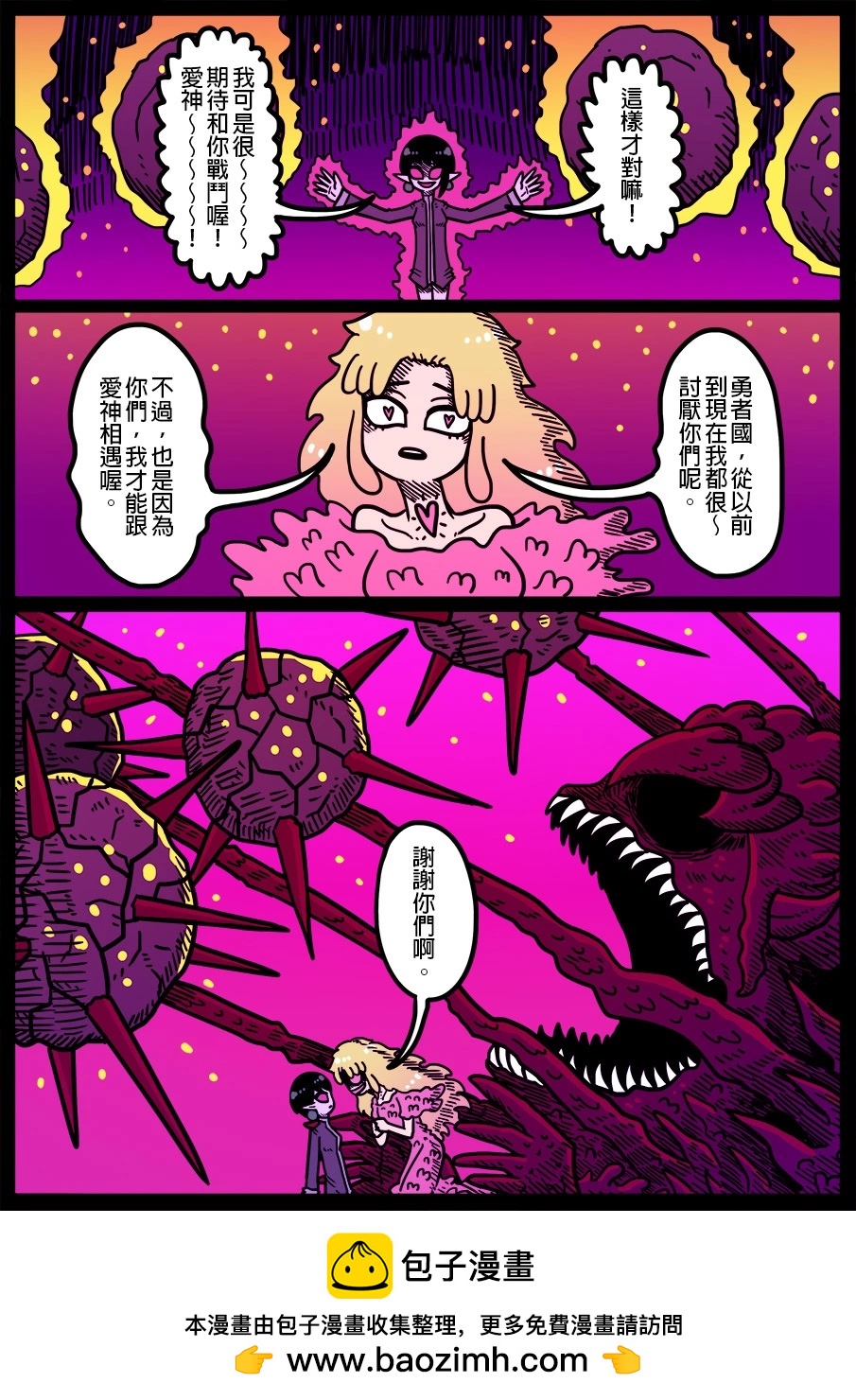 🍜勇者系列 第1611话 第1页