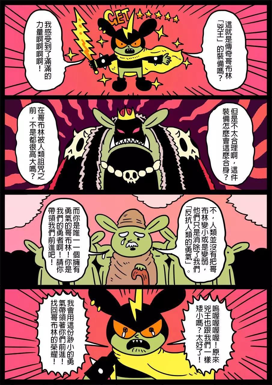 🍜勇者系列 第163话 第1页