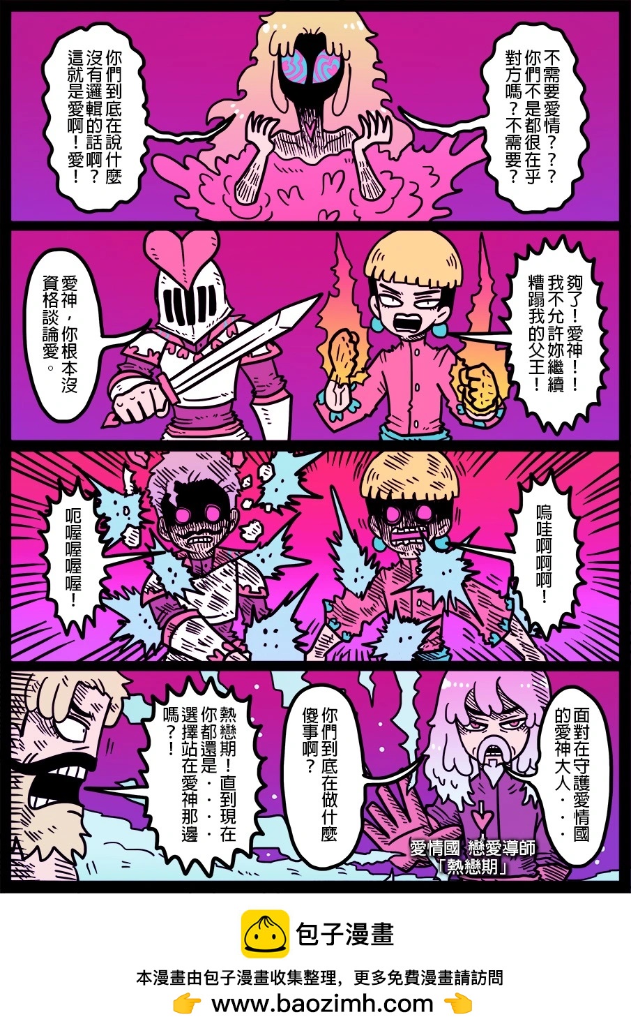 🍜勇者系列 第1617话 第1页