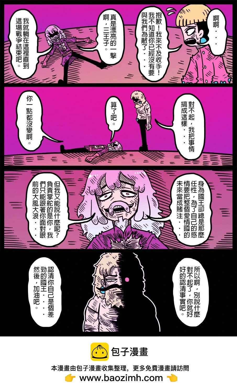 🍜勇者系列 第1621话 第1页