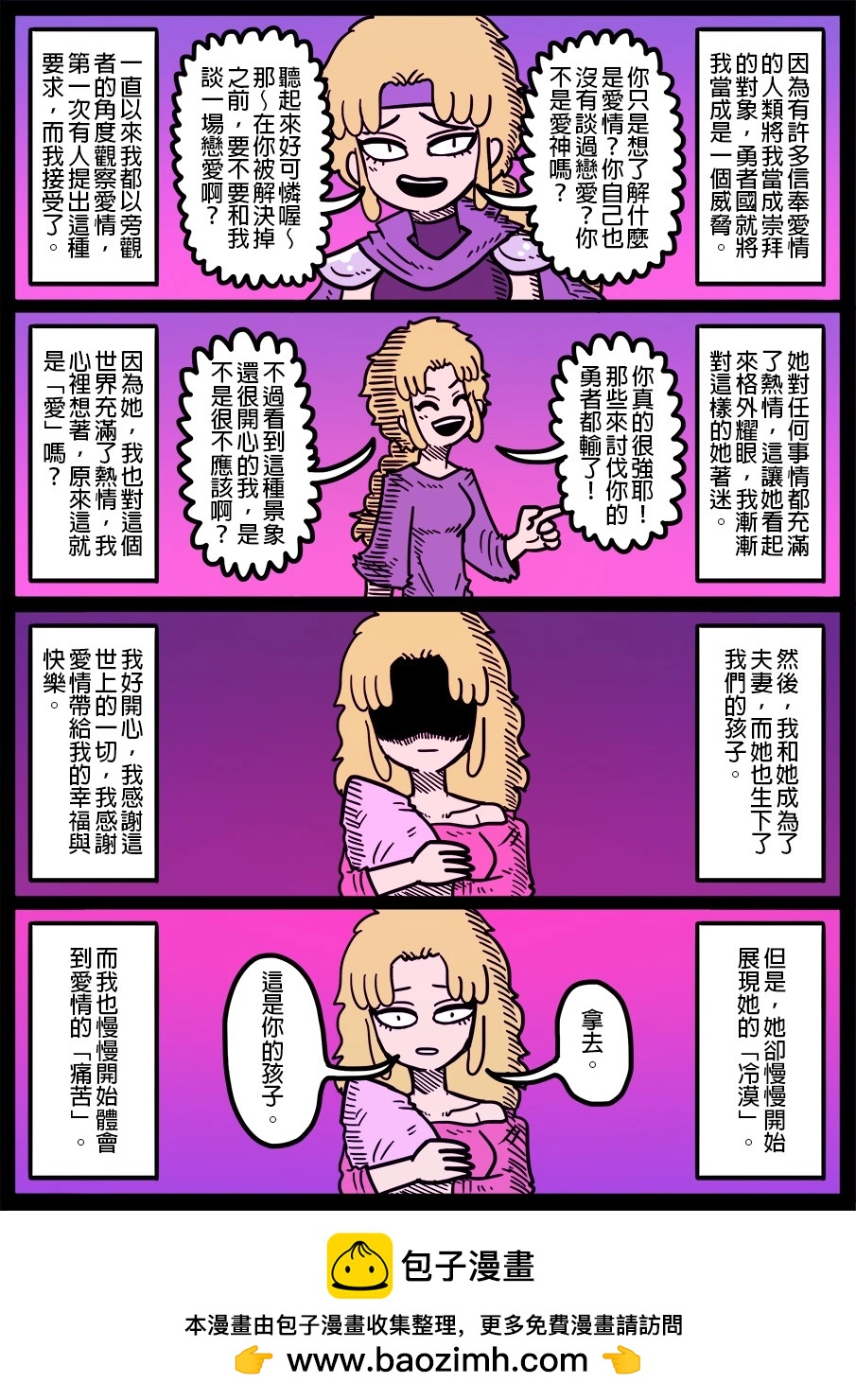 🍜勇者系列 第1625话 第1页