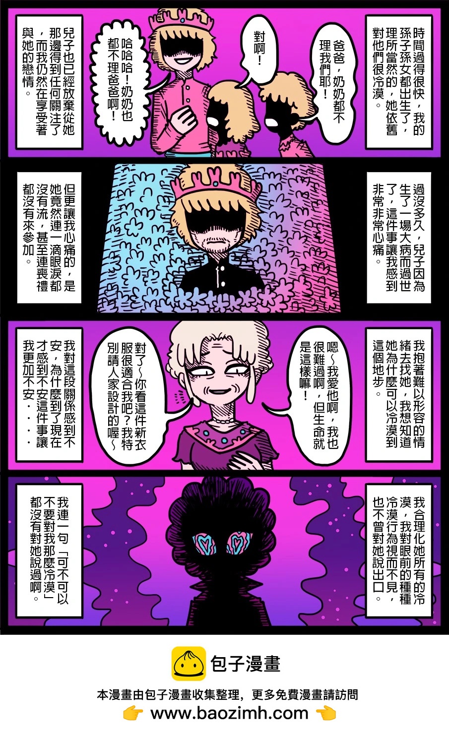 🍜勇者系列 第1627话 第1页