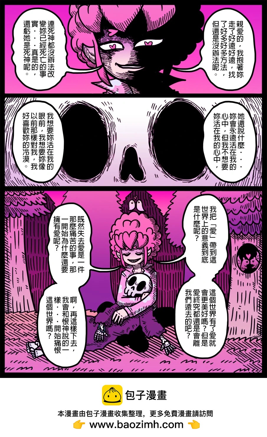 🍜勇者系列 第1629话 第1页