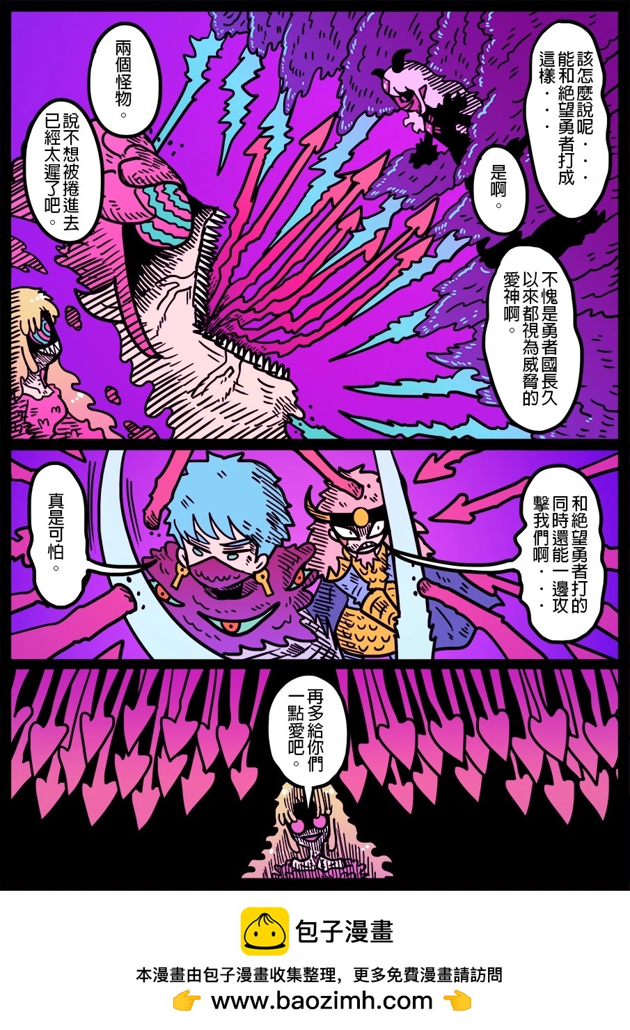 🍜勇者系列 第1631话 第1页