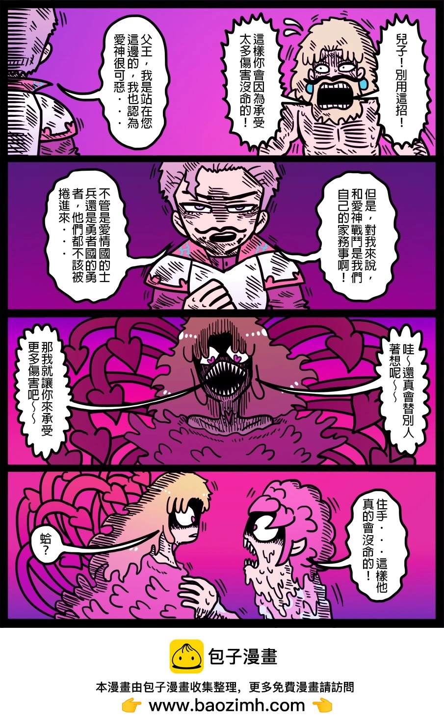 🍜勇者系列 第1633话 第1页