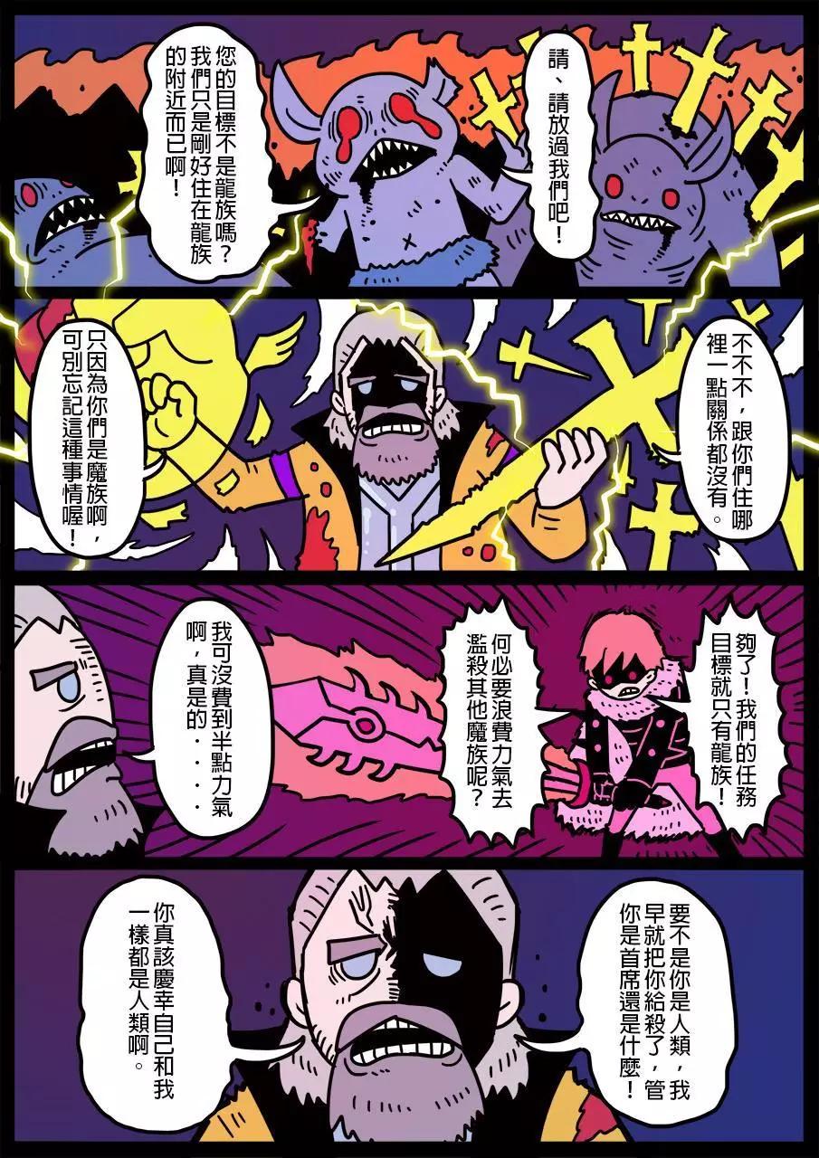🍜勇者系列 第165话 第1页