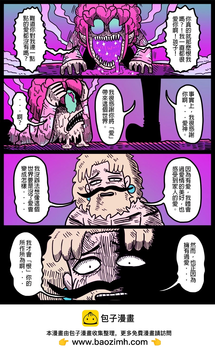 🍜勇者系列 第1637话 第1页