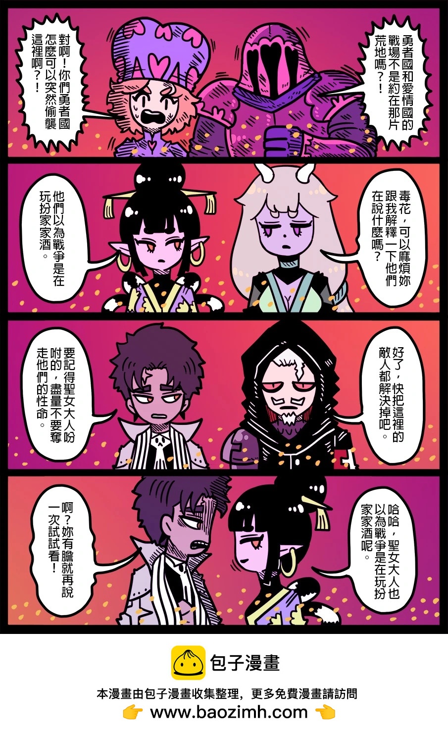 🍜勇者系列 第1643话 第1页