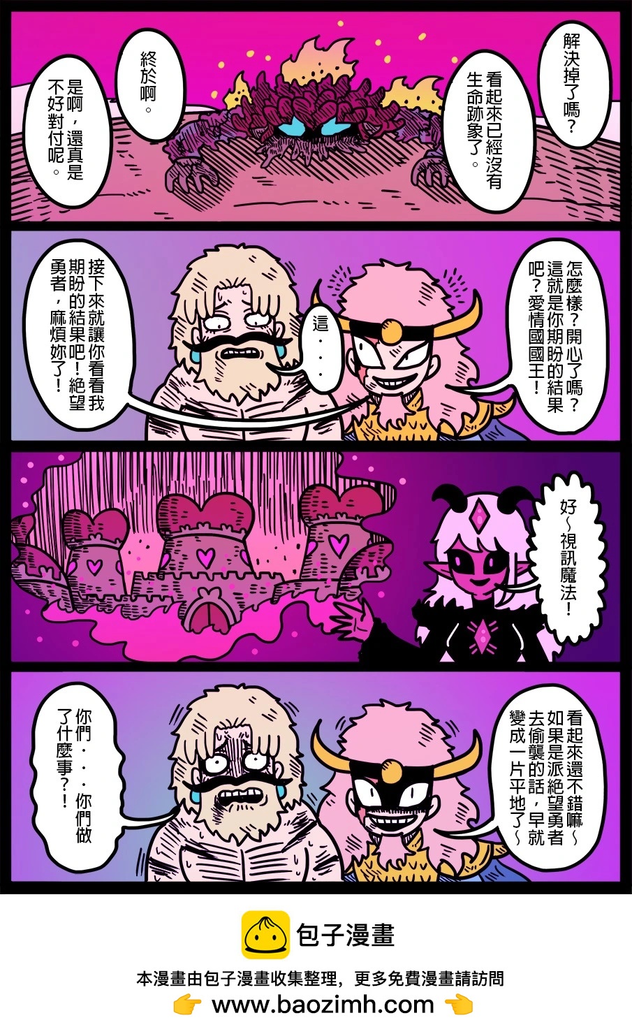 🍜勇者系列 第1645话 第1页
