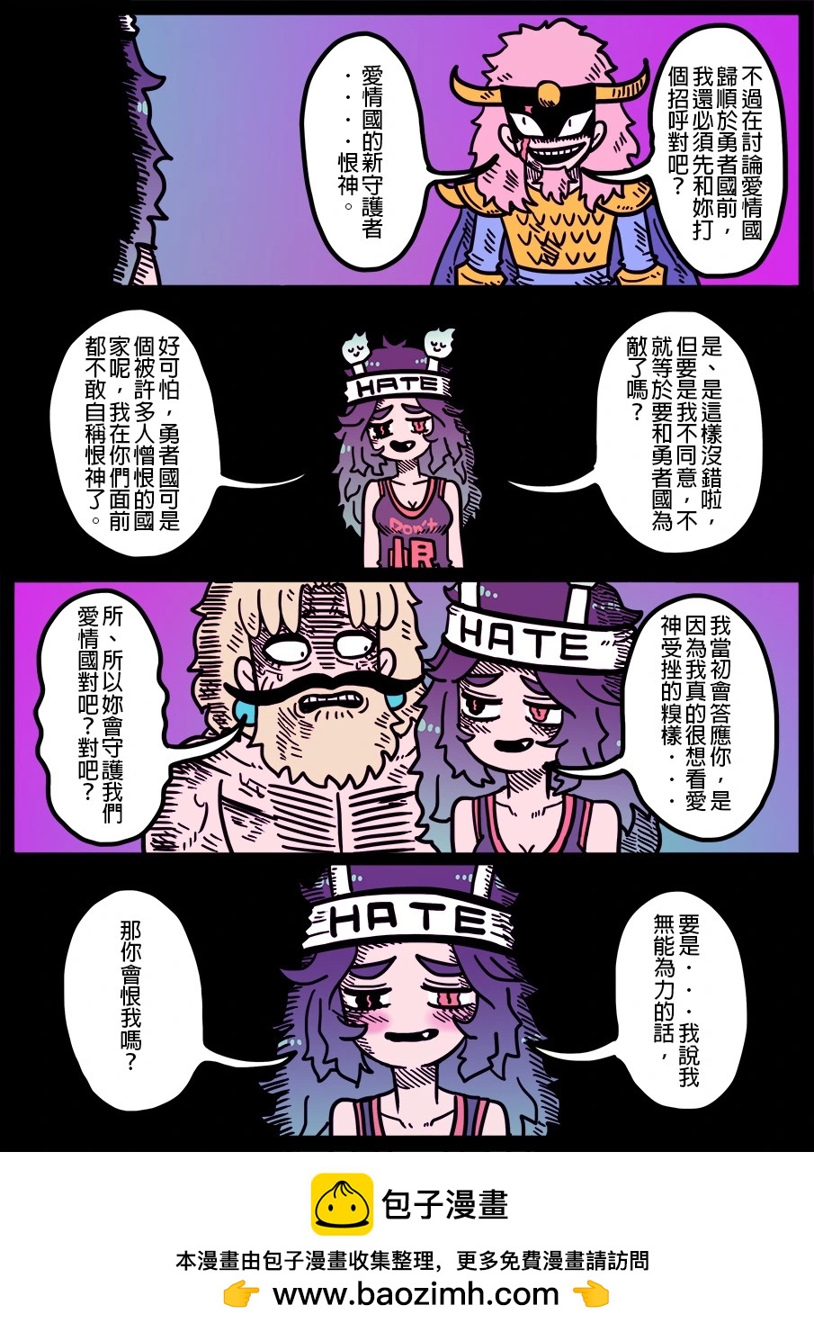 🍜勇者系列 第1647话 第1页