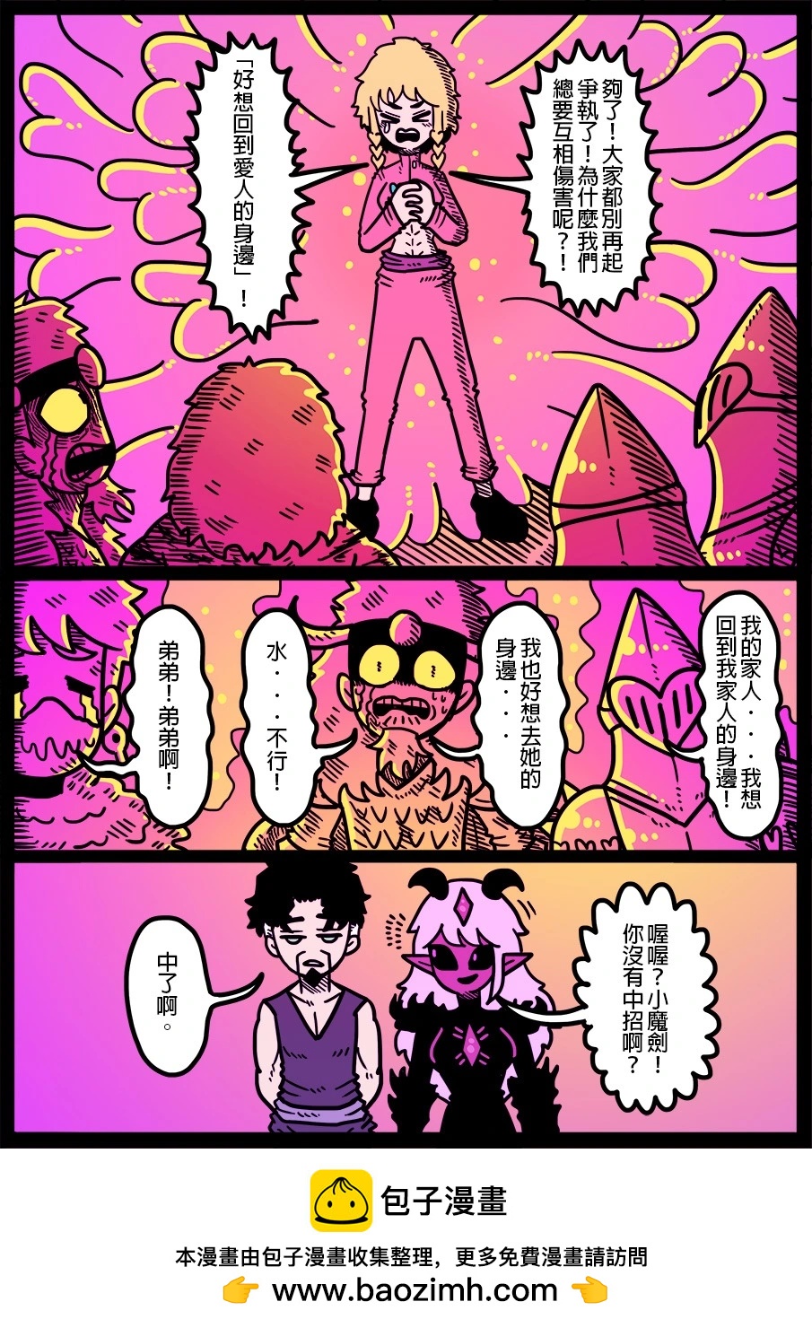 🍜勇者系列 第1649话 第1页