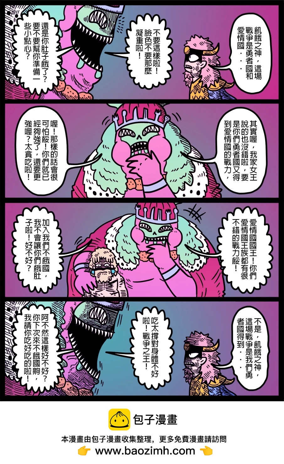 🍜勇者系列 第1653话 第1页