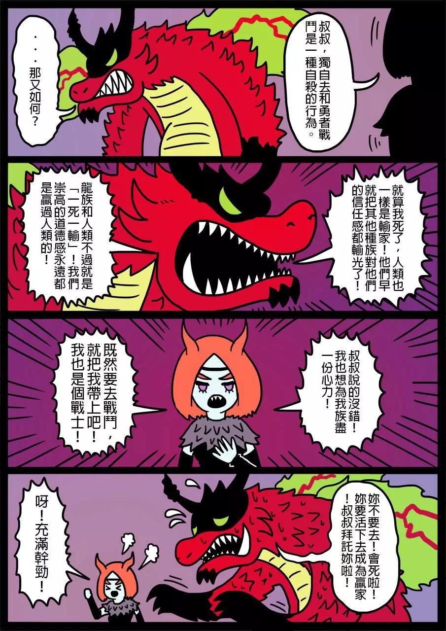 🍜勇者系列 第167话 第1页