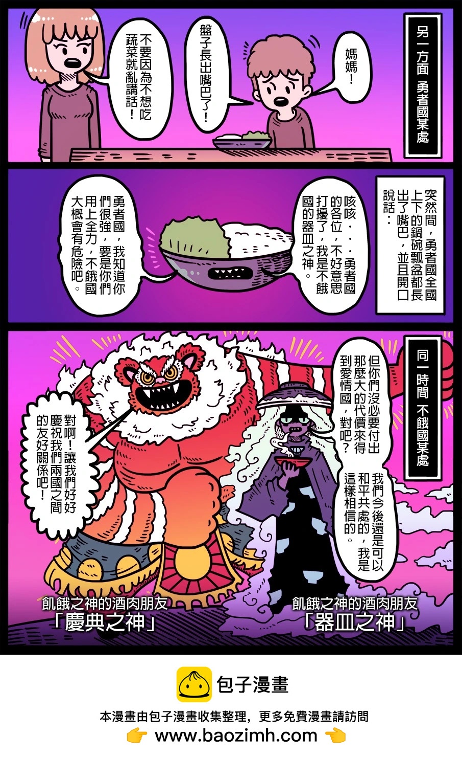 🍜勇者系列 第1655话 第1页