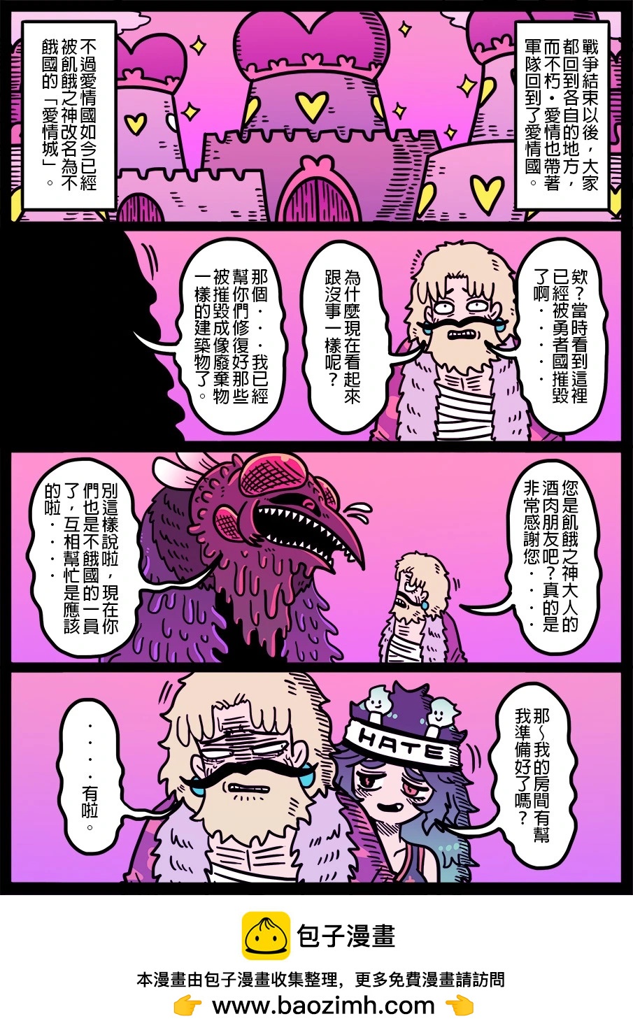 🍜勇者系列 第1661话 第1页