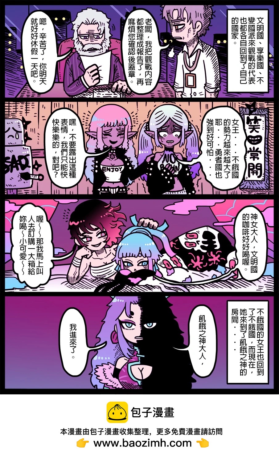 🍜勇者系列 第1663话 第1页